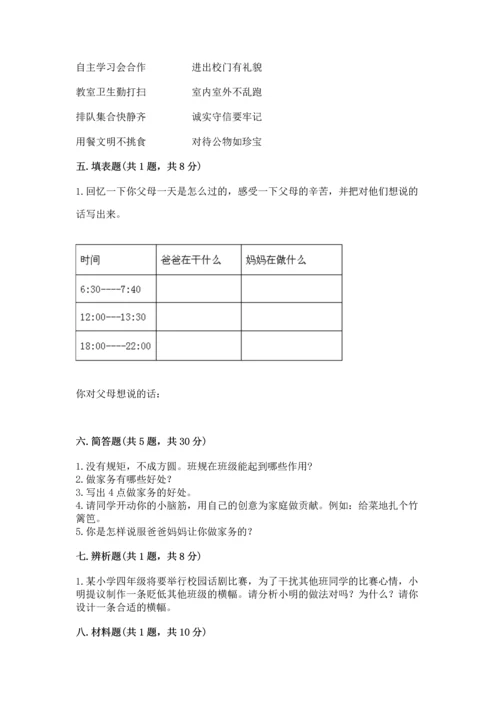 部编版小学四年级上册道德与法治期中测试卷精品加答案.docx
