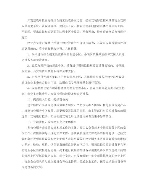 精编之物业保安班长工作计划范文.docx