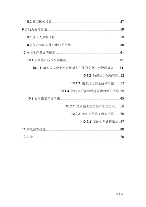 电力外线钢筋混凝土电缆井施工组织方案