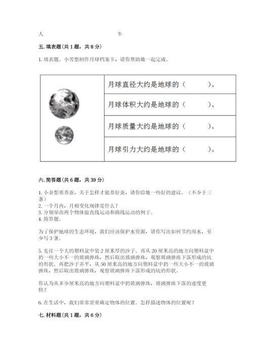 教科版科学三年级下册 期末测试卷及答案【全优】.docx