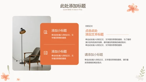 浅色小清新简约通用PPT演示模板