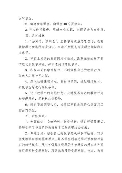 2023英语教师教学研修计划【精选10篇】.docx