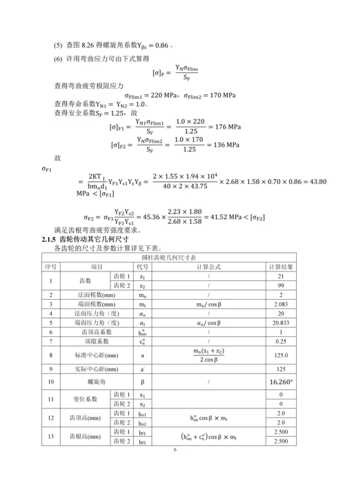 机械设计课程设计说明书.docx