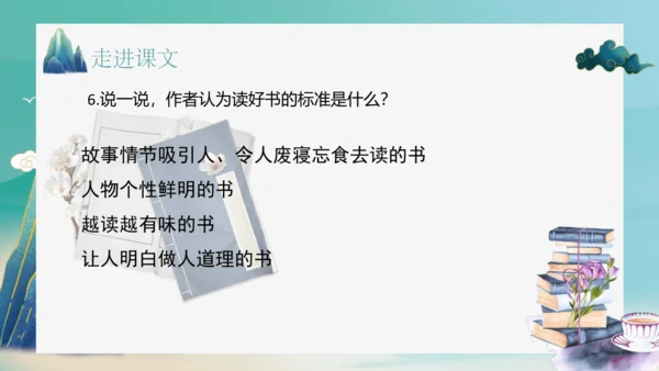 第25课《忆读书》课件