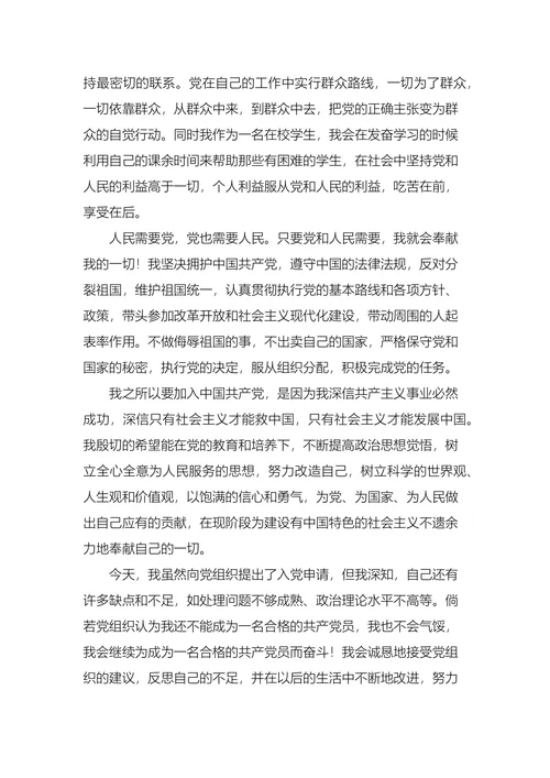入党申请书大学生