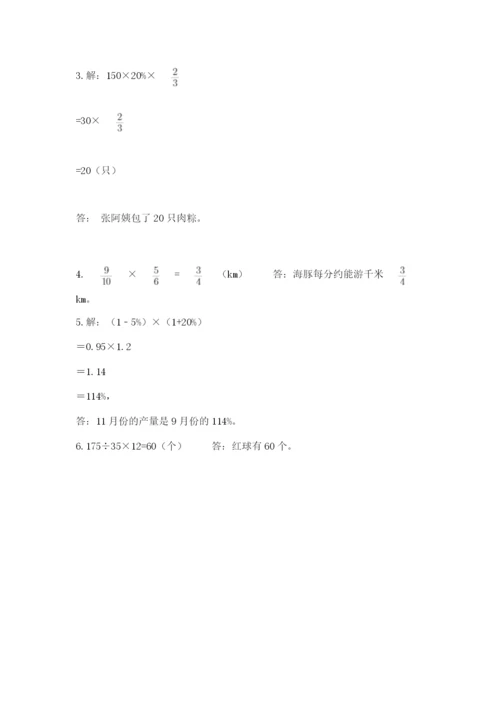 2022六年级上册数学期末考试试卷带答案（名师推荐）.docx