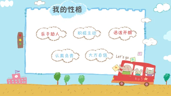 幼儿园班干部竞选自我介绍PPT