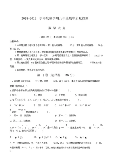 20182019学年度下学期八年级期中质量检测数学试题及答案