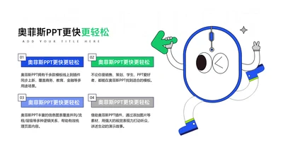 简约风并列关系4项PPT