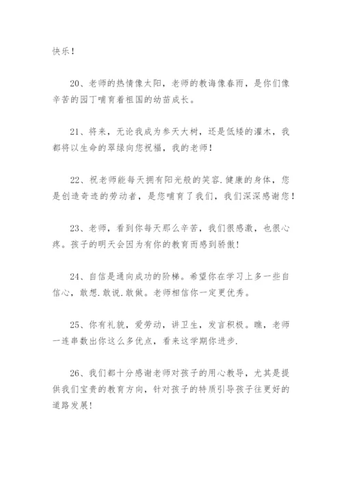 表达老师对孩子的爱的句子简短(精选51句).docx