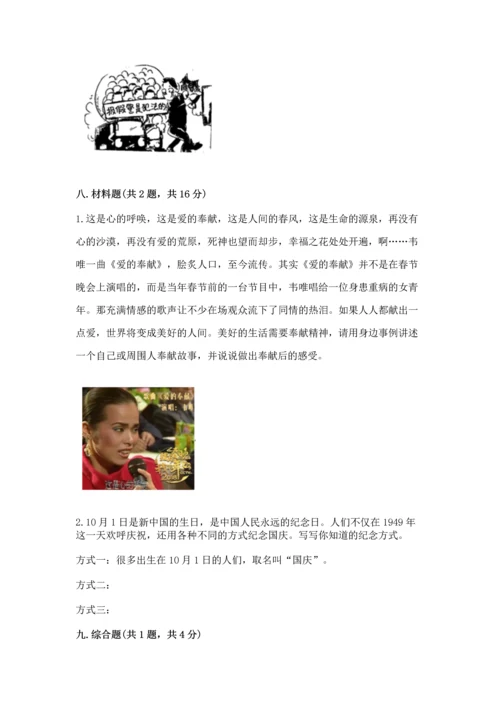 部编版五年级下册道德与法治期末测试卷及完整答案【易错题】.docx