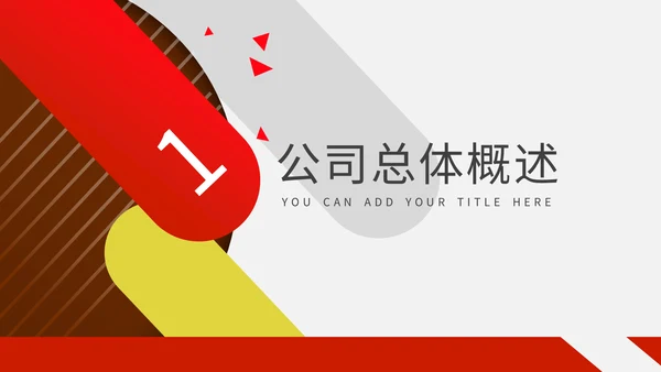 财务管理分析报告通用PPT模板