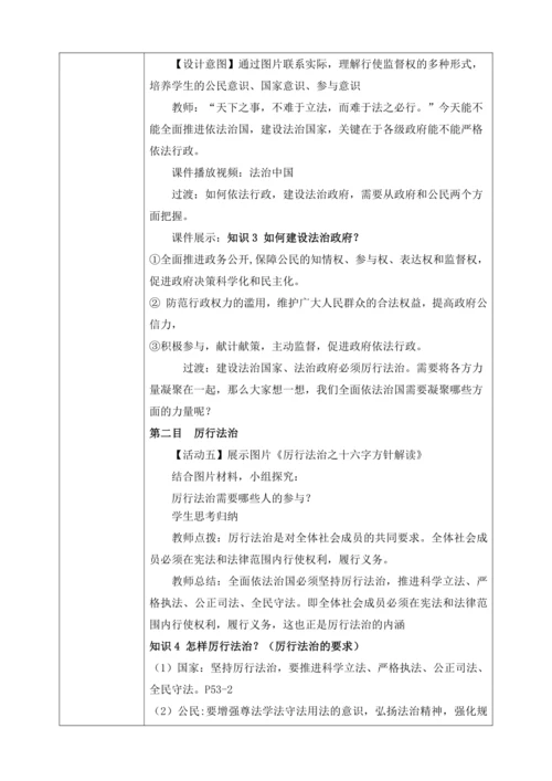 【核心素养目标】4.2凝聚法治共识（表格式教案）【2023秋九上道法公开课教案】