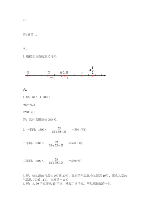 实用小学数学青岛版六年级下册期末测试卷精品（典优）.docx