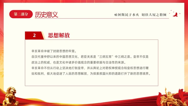 红色大气铭记历史振兴中华纪念辛亥革命PPT