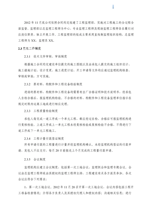 部分工程投入验收监理工作报告.docx