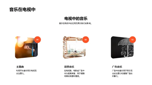 音乐生活的奇妙旅程