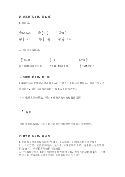 2022人教版六年级上册数学期末测试卷及参考答案（考试直接用）.docx