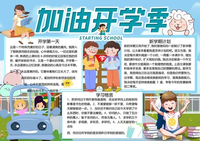 加油开学季word小报