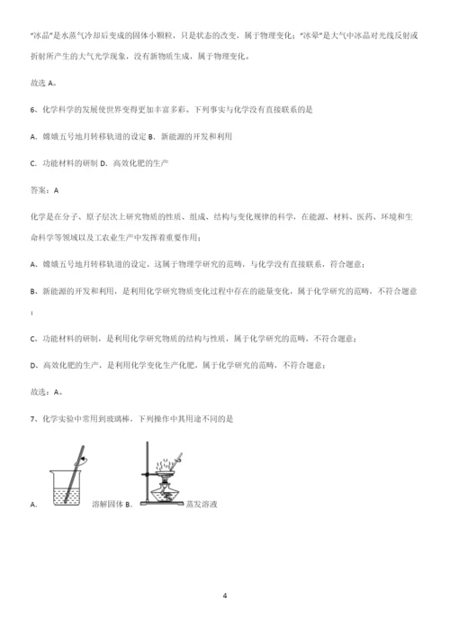 人教版2023初中化学九年级化学上册第一单元走进化学世界知识汇总大全.docx