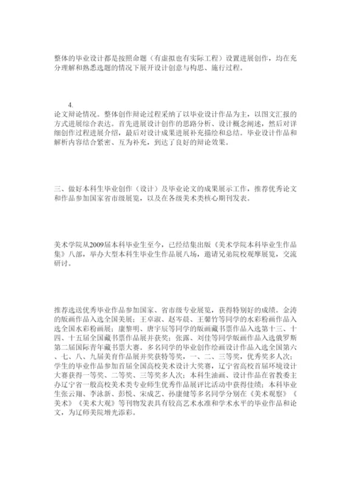 【精编】美术学院本科生毕业论文撰写模式研究精选.docx