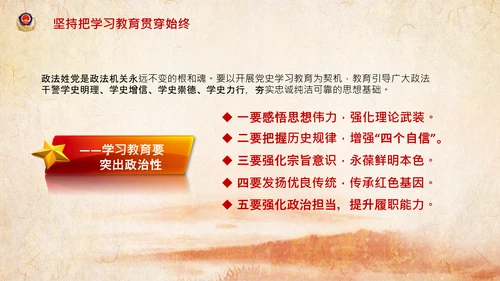学习全国政法队伍教育整顿专题党课PPT模板