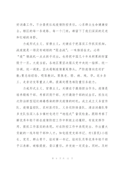 2022疫情期间工作心得总结5篇.docx