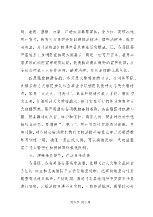 副市长在冬防交流会发言.docx