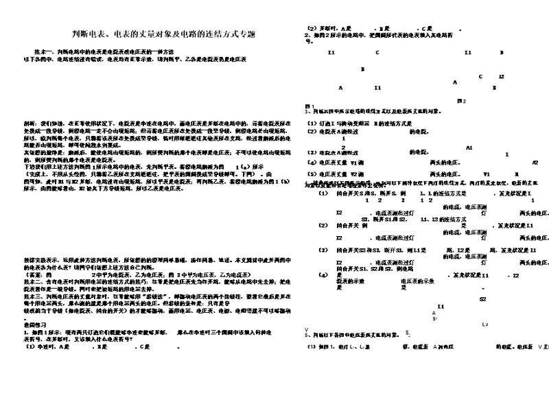 九年级物理判断电表、电表的测量对象及电路的连