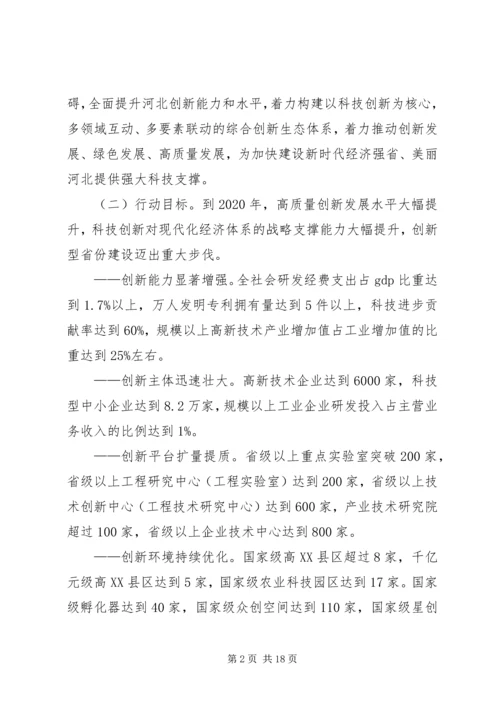 河北科技创新三年行动计划.docx