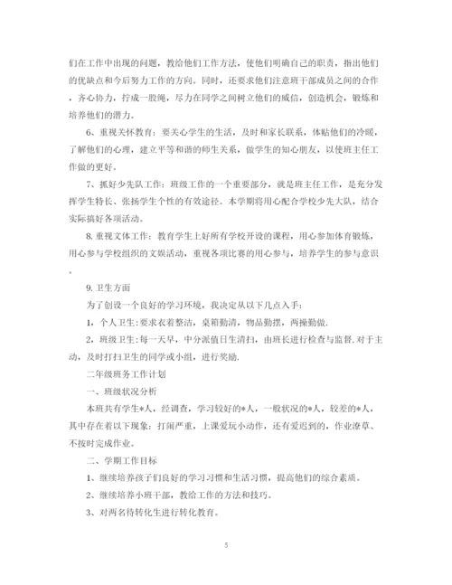 精编之二年级班务工作计划范文.docx