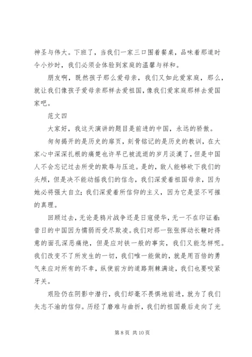 国庆爱国教育演讲稿.docx
