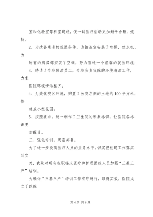 创建规范化卫生院发言稿 (2).docx