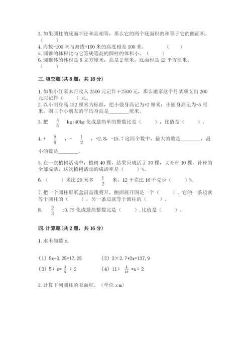 北师大版六年级下册数学期末测试卷带答案（巩固）.docx