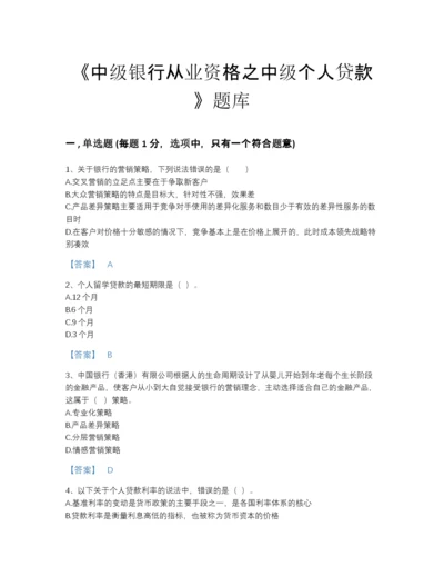 2022年山东省中级银行从业资格之中级个人贷款通关预测题库有精品答案.docx