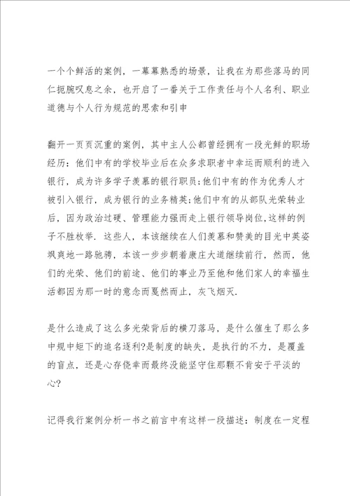 银行违规案例学习心得体会