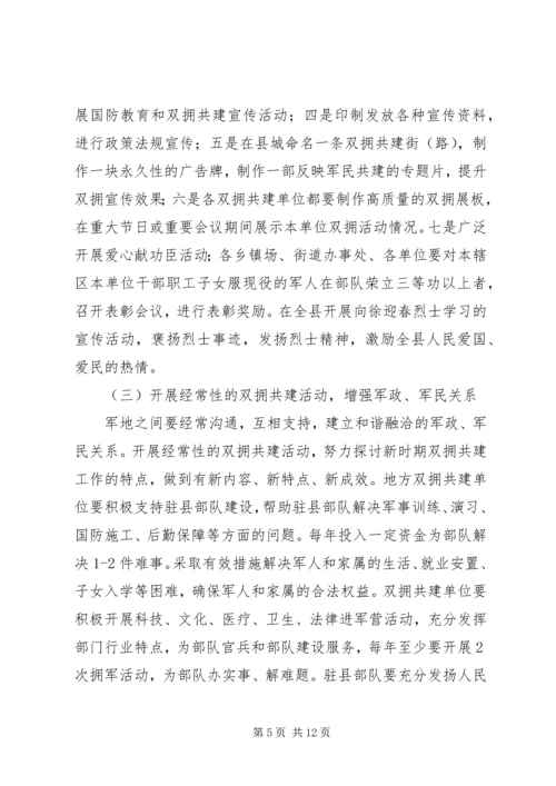创建全国双拥模XX县区动员讲话 (2).docx