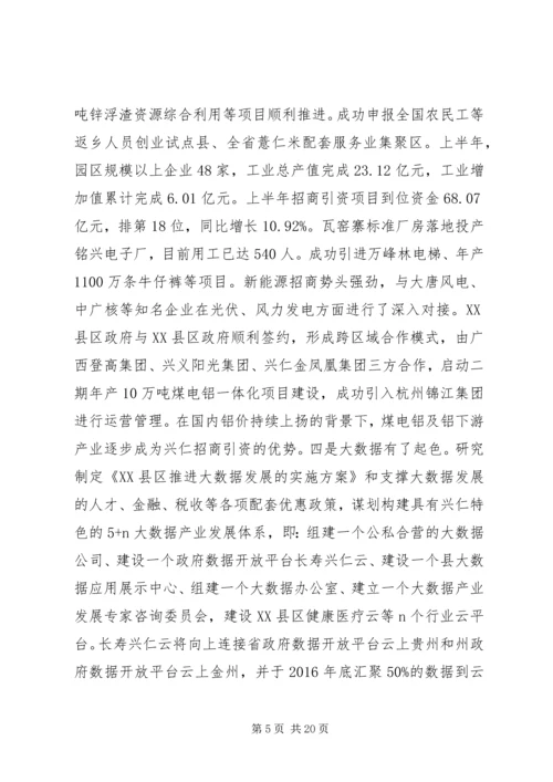 半年经济工作会议领导讲话.docx