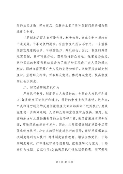 落实反腐倡廉心得体会3篇.docx