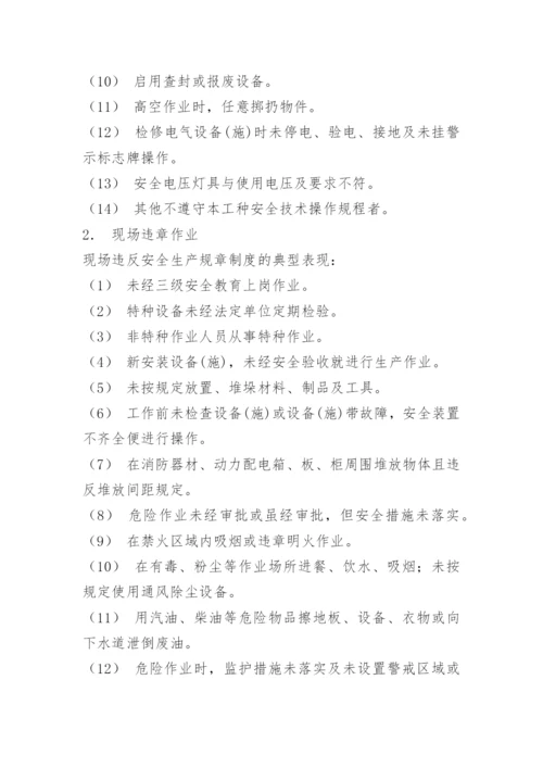 企业安全管理制度_1.docx