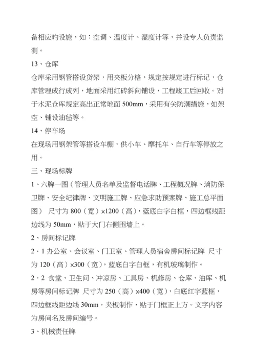 关键工程优质建筑综合施工现场常规安全检查标准手册.docx