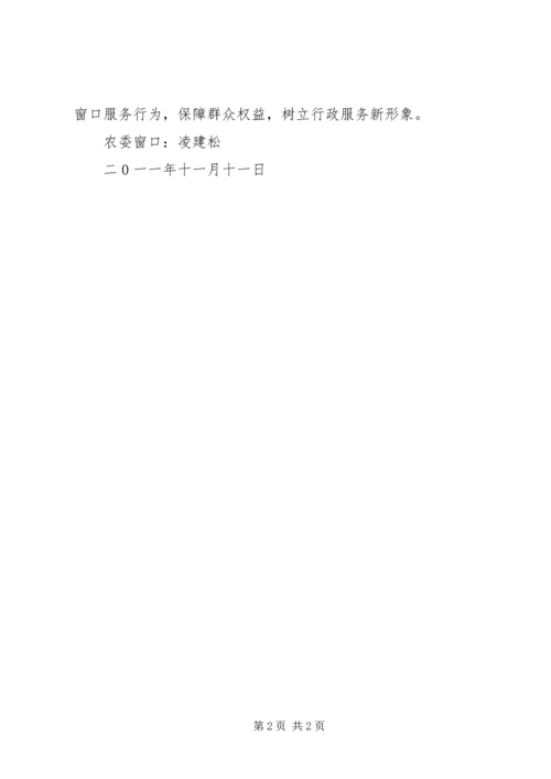 强化服务意识树立党员形象 (3).docx