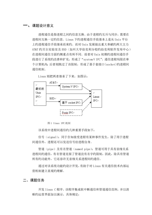 进程通信技术集成演示系统报告书.docx