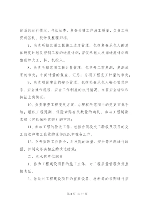 工程质量责任追究制度.docx