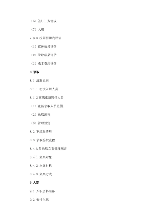 人员配置管理制度.docx