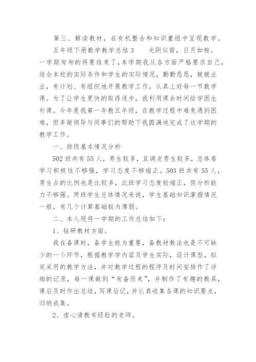 五年级下册数学教学总结.docx