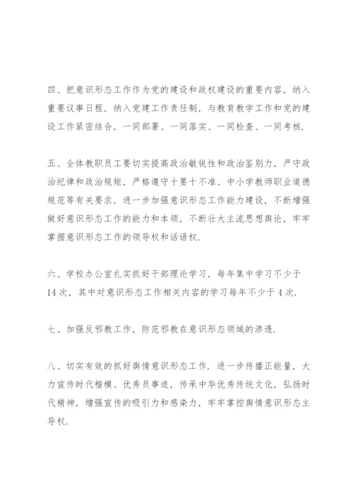 党委党组网络意识形态工作责任制实施细则网络意识形态责任制细则三篇.docx