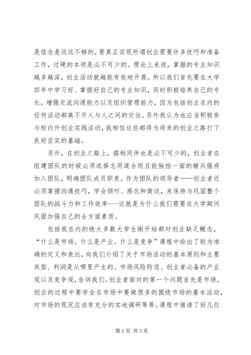 尔雅学习心得体会.docx