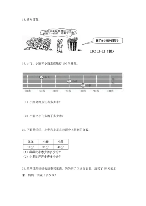 小学二年级上册数学应用题100道附参考答案（能力提升）.docx