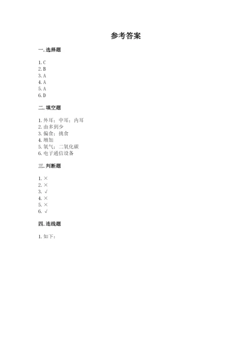 教科版四年级上册科学期末测试卷（模拟题）.docx